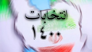 پیام هیات مدیره هلدینگ پایاسامان پارس به مناسبت شرکت در انتخابات1400