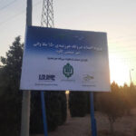 اخذ گواهینامه صلاحیت پیمانکاری احداث نیروگاه خورشیدی با مقیاس مگاواتی از سازمان انرژی‌های تجدیدپذیر و بهره ‌وری انرژی برق (ساتبا)